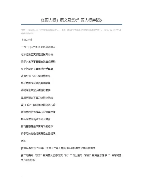 《丽人行》原文及赏析_丽人行舞蹈
