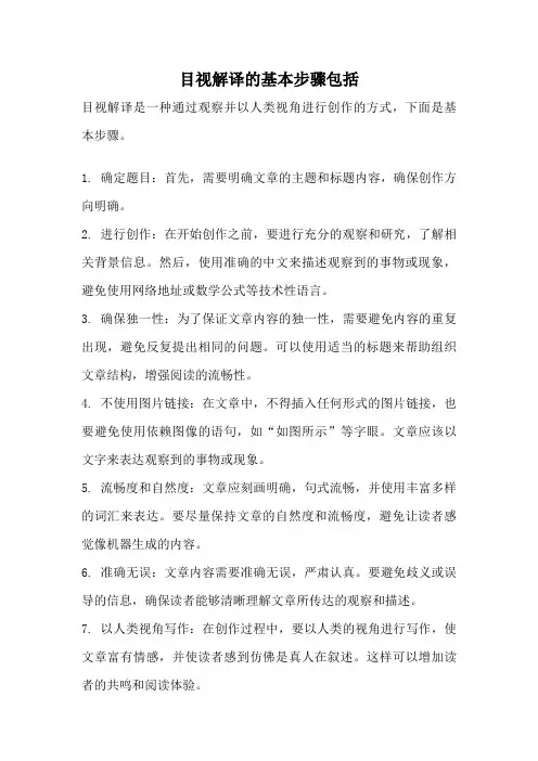 目视解译的基本步骤包括
