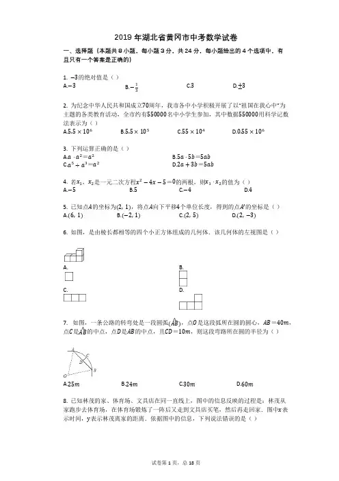 2019年湖北省黄冈市中考数学试卷