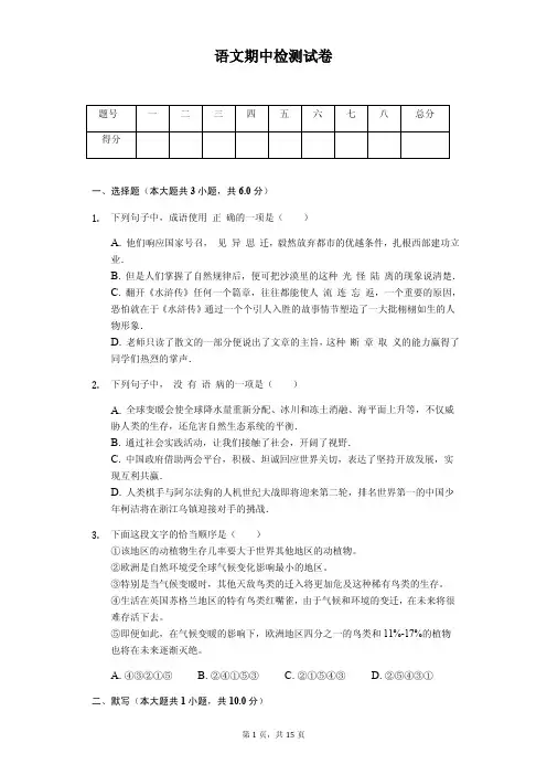 江苏省盐城市2020年八年级(下)期中语文试卷解析版