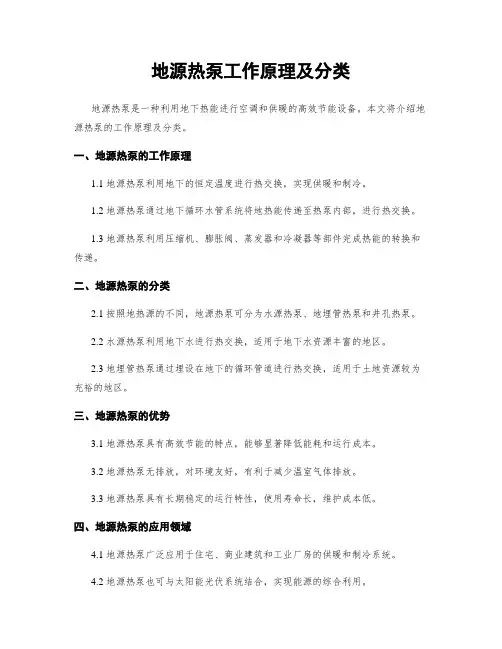 地源热泵工作原理及分类