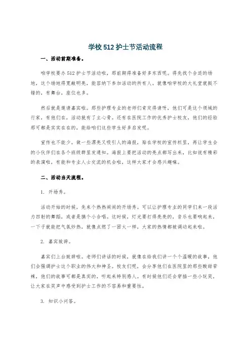 学校512护士节活动流程