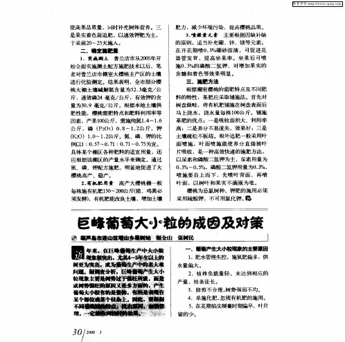 巨峰葡萄大小粒的成因及对策