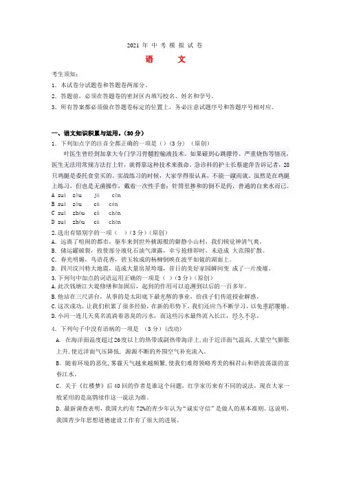 浙江省杭州市2021年中考语文模拟命题比赛试卷2