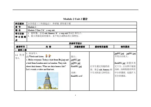 M2_U2It’s very old教学设计-2021-2022学年外研版英语四年级下册