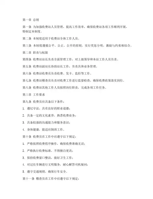 收费站人员管理制度