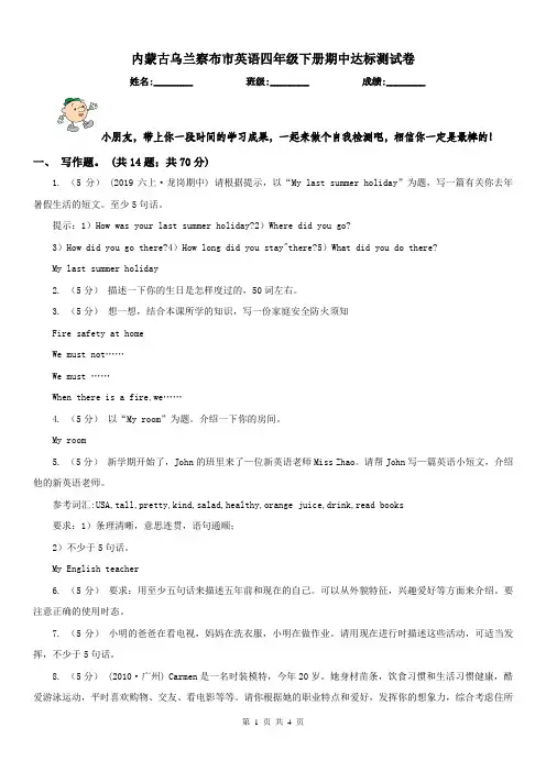 内蒙古乌兰察布市英语四年级下册期中达标测试卷