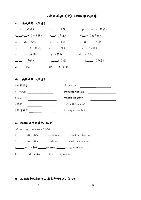 闽教版五年级英语上册配套同步习题：unit_4_测试卷【精品】