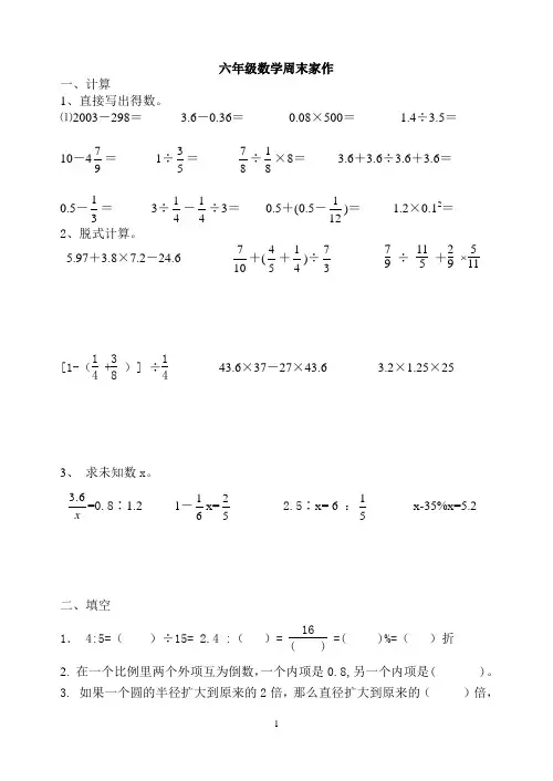 苏教版六年级数学(下册)第六周周末家作