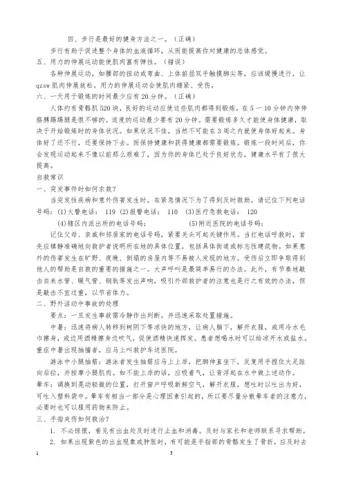 四下新疆综合实践活动教案