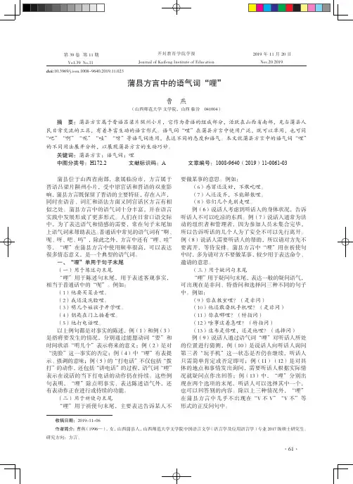 蒲县方言中的语气词“哩”