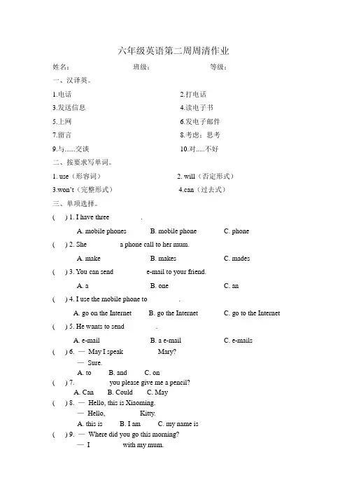 陕旅版英语六年级下 第二周周清作业