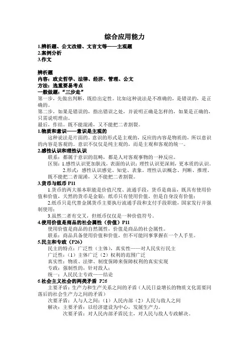 2015浙江事业单位综合应用能力