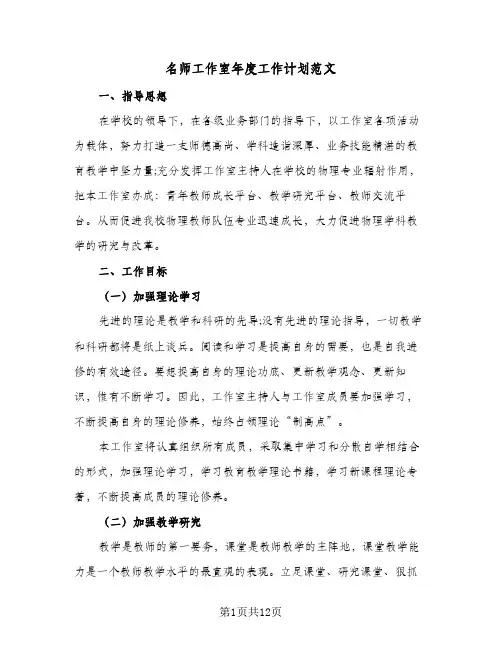 名师工作室年度工作计划范文(5篇)