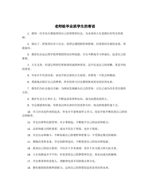 老师给毕业班学生的寄语