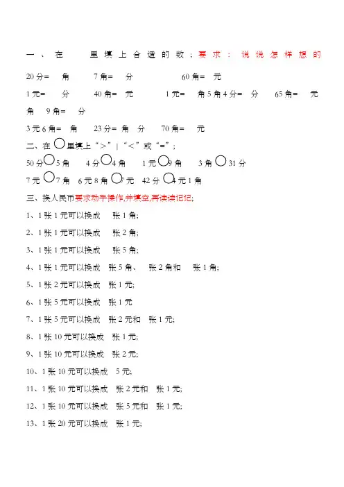一年级数学元角分换算
