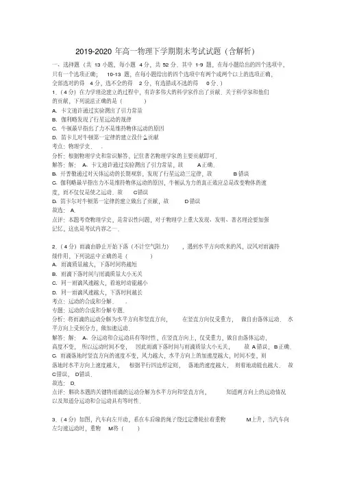 2019-2020年高一物理下学期期末考试试题(含解析)