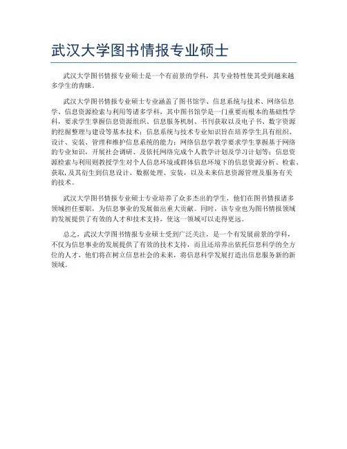 武汉大学图书情报专业硕士
