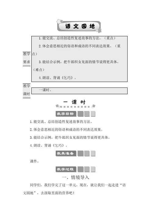 2024年部编版五年级语文上册教案第三单元语文园地 教案