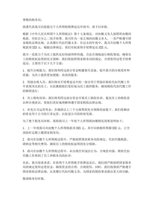 个人所得税税费返还申请书