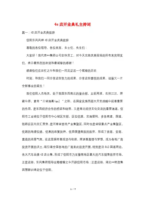 4s店开业典礼主持词