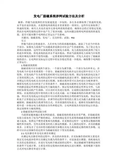 发电厂励磁系统涉网试验方法及分析