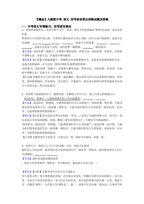 【精品】人教版中考 语文 仿写语言表达训练试题及答案