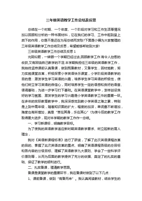 三年级英语教学工作总结及反思
