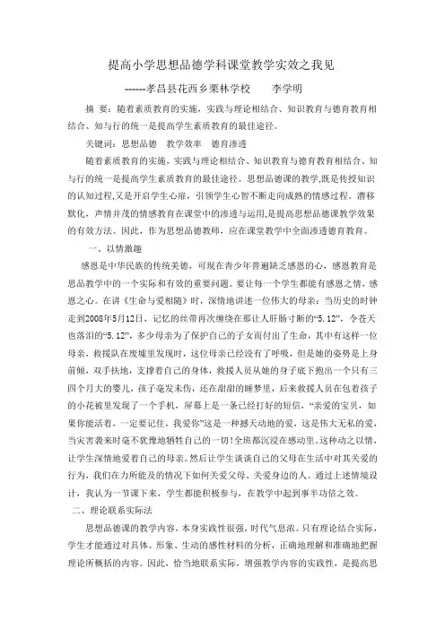 提高小学思想品德学科课堂教学实效之我见