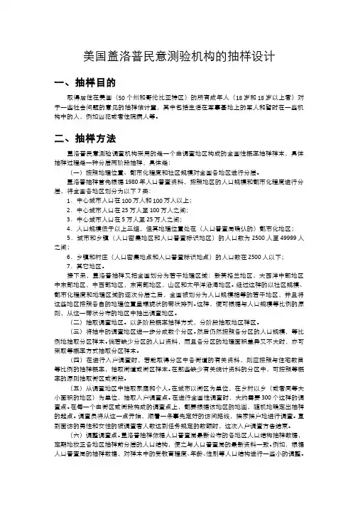 统计学 -1美国盖洛普民意测验机构的抽样设计