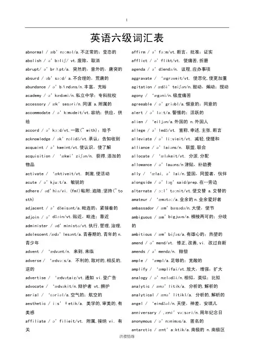 英语六级词汇表带音标免费下载