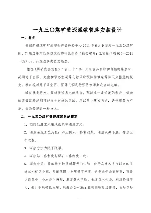 一九三〇煤矿黄泥灌浆管路设计(修改)