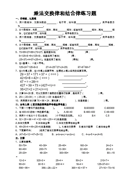 乘法交换律和结合律练习题