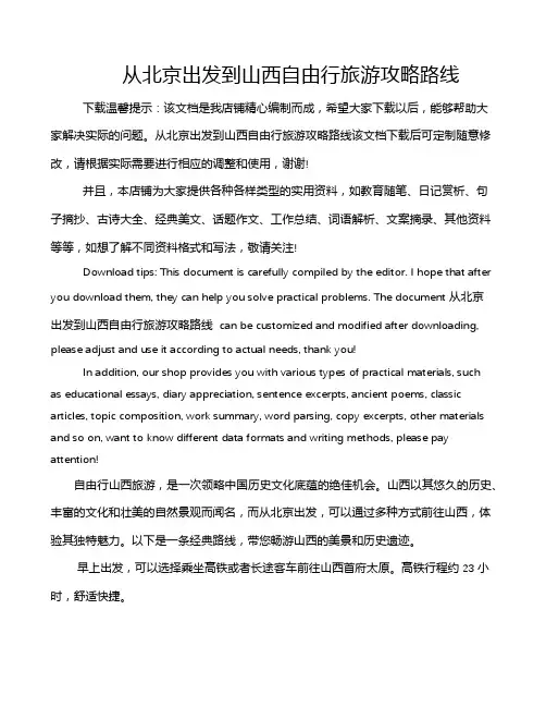 从北京出发到山西自由行旅游攻略路线