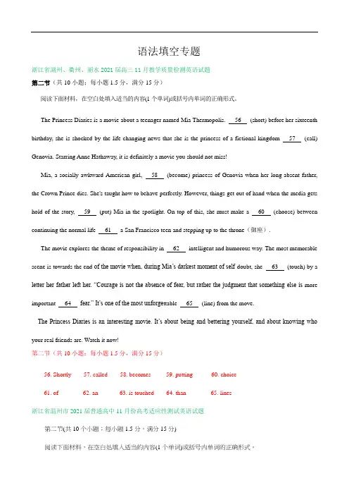 浙江省2021届高三上学期11月英语试卷精选汇编：语法填空专题
