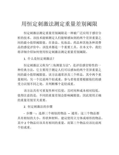 用恒定刺激法测定重量差别阈限