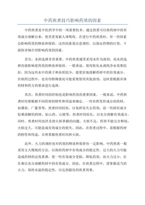 中药煎煮技巧影响药效的因素