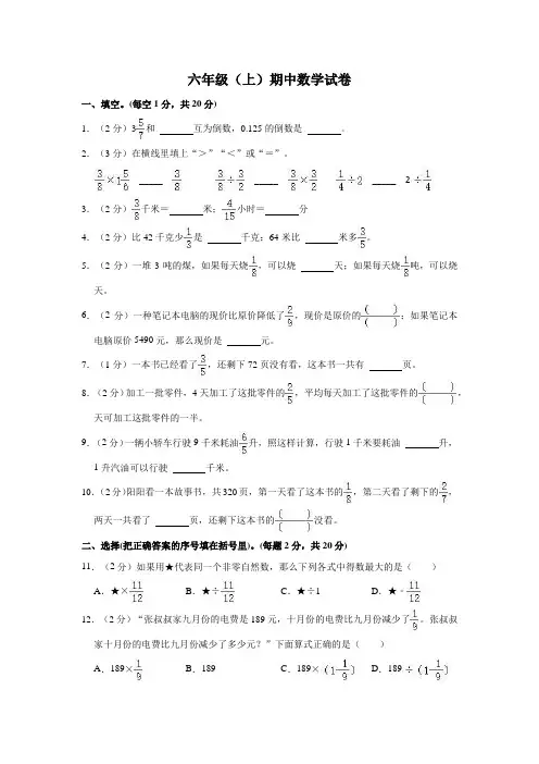 六年级(上)期中数学试卷