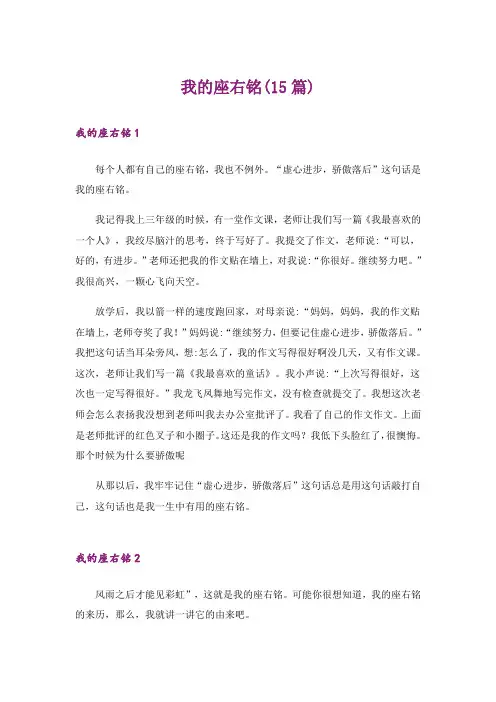 我的座右铭(15篇)