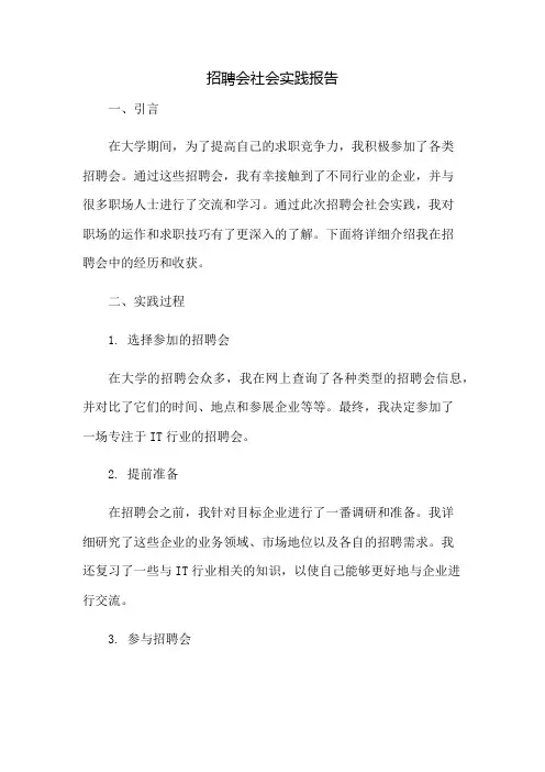 招聘会社会实践报告