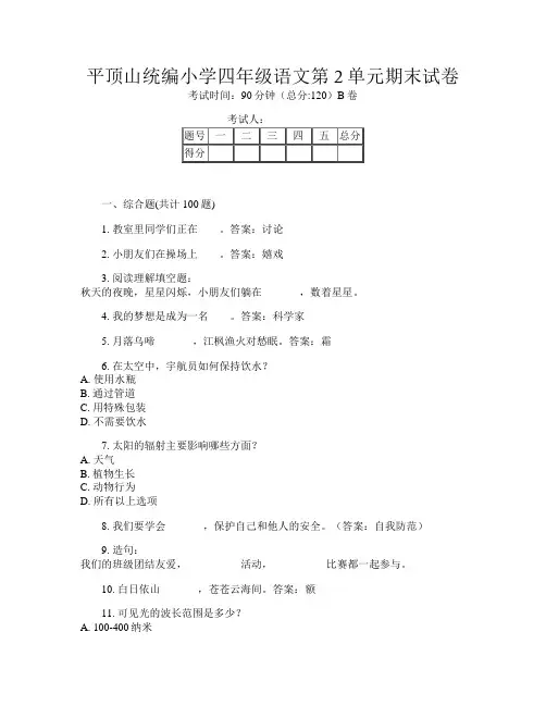 平顶山统编小学四年级第六次语文第2单元期末试卷