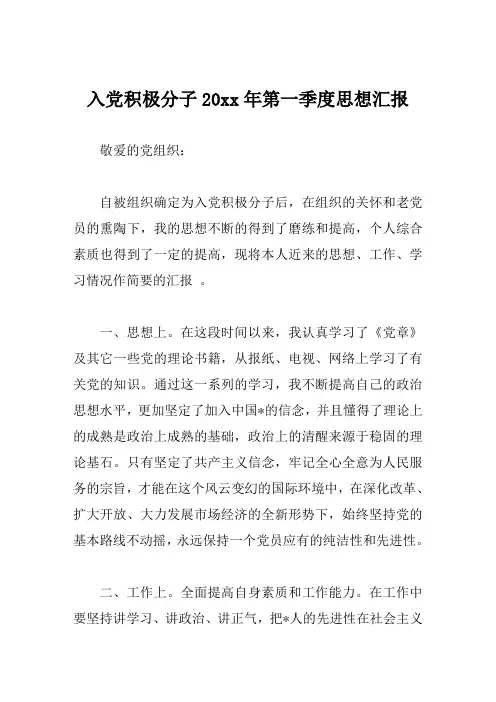 2019年入党积极分子年第一季度思想汇报