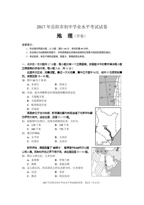2017年湖南省岳阳市中考地理试题及答案