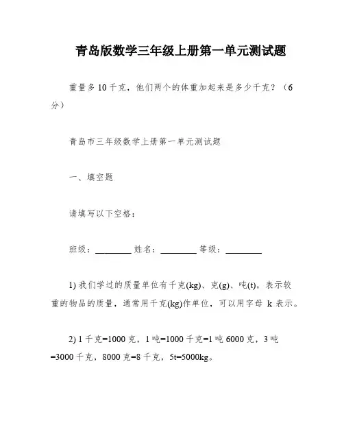 青岛版数学三年级上册第一单元测试题