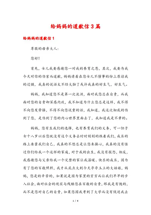 给妈妈的道歉信3篇