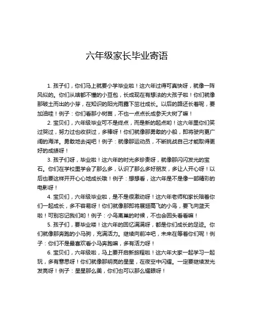 六年级家长毕业寄语