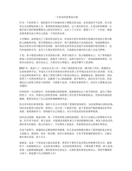 一个真实的故事读后感