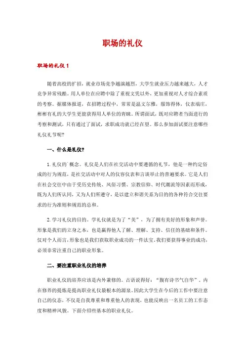 职场的礼仪