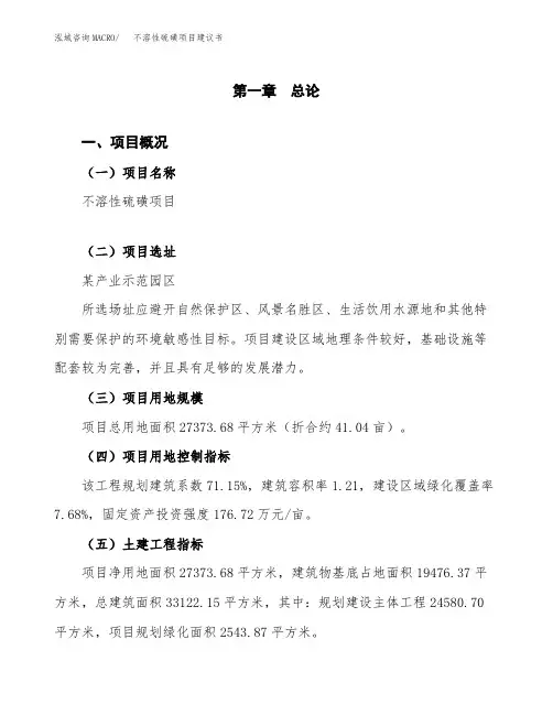 不溶性硫磺项目建议书