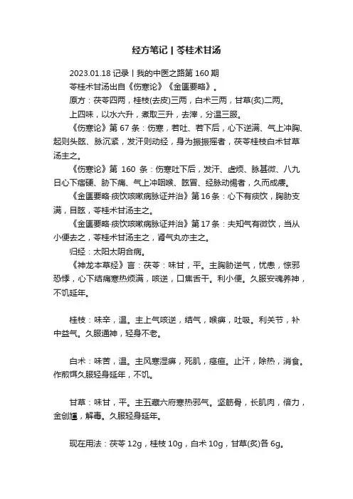 经方笔记丨苓桂术甘汤